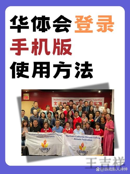 华体会最新官网地址发布与进入方式 华体会最新官网地址发布与进入方式